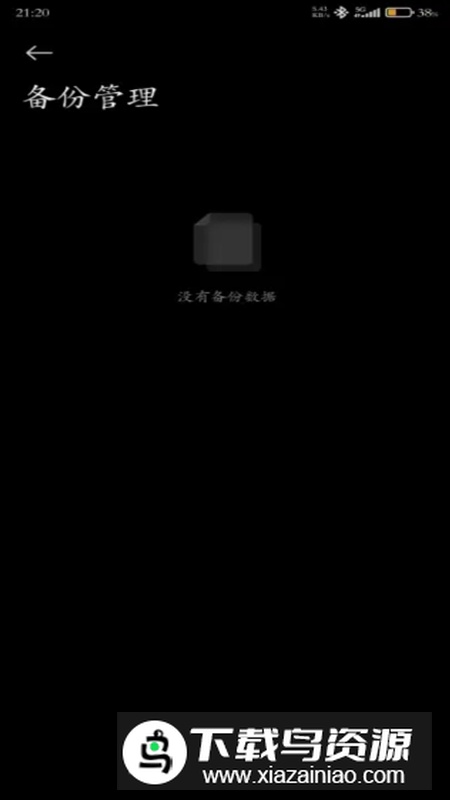 小米备份apk提取版最新版(Backup)最新版截图1