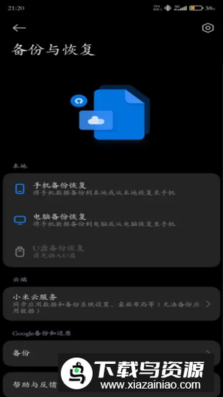 小米备份apk提取版最新版(Backup)最新版截图2