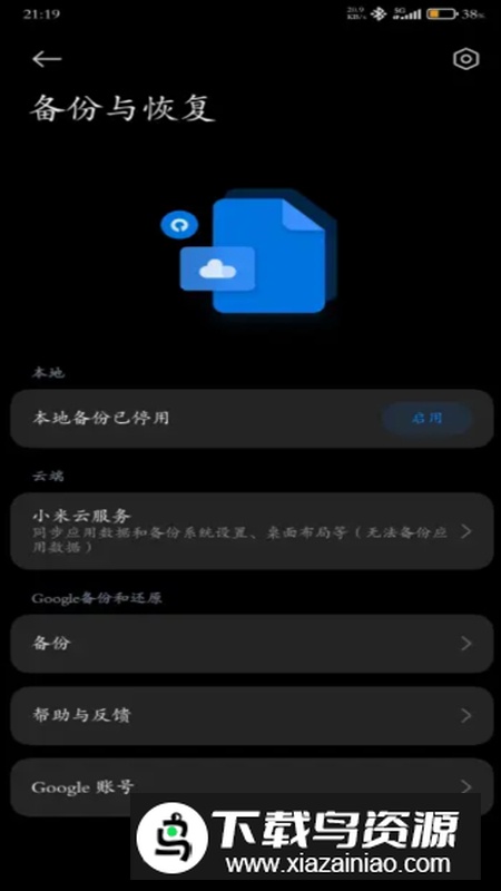 小米备份apk提取版最新版(Backup)最新版截图3