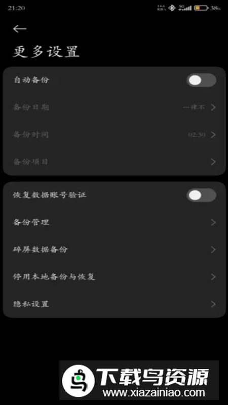 小米备份apk提取版最新版(Backup)最新版截图5
