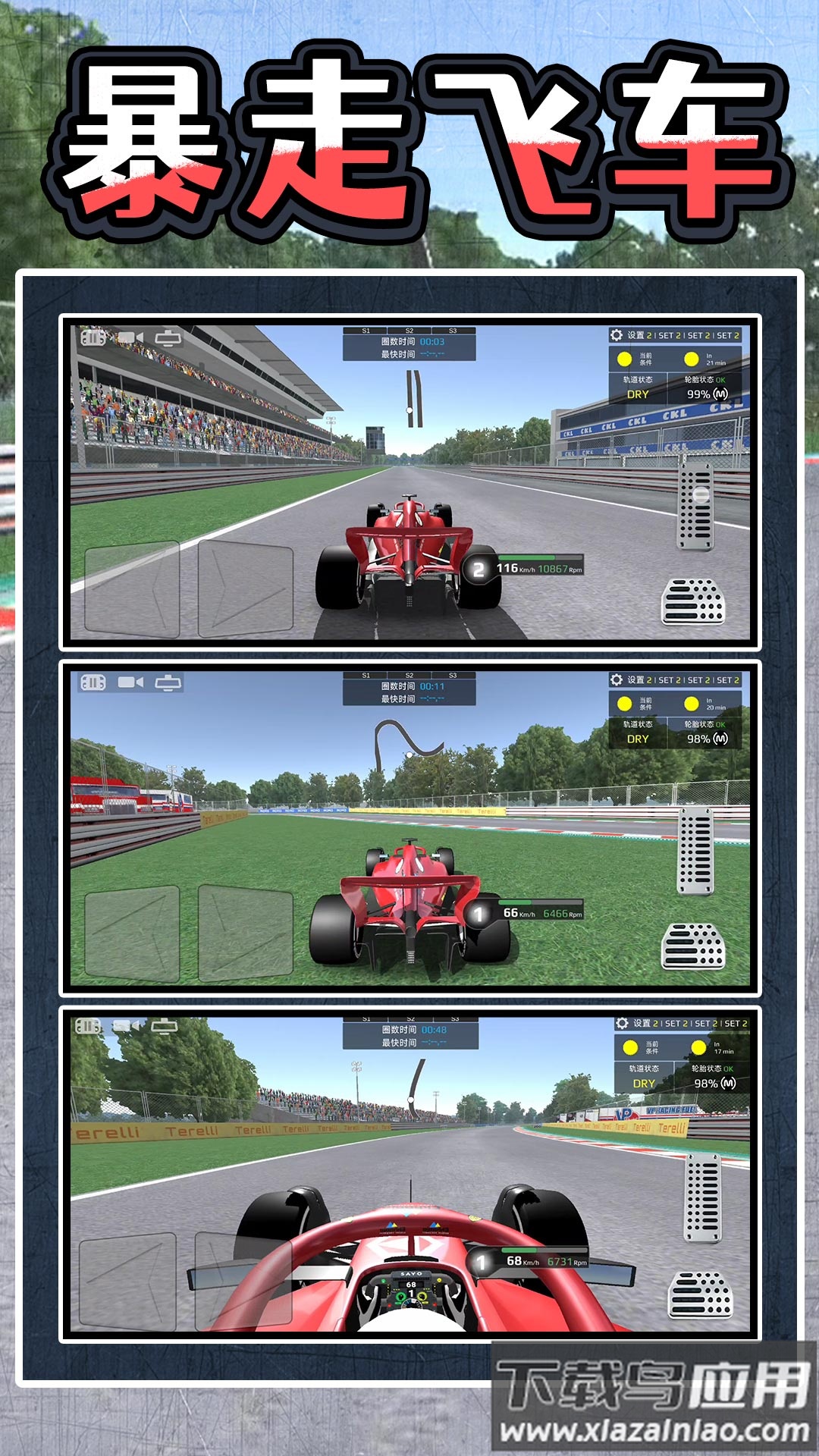 暴走极速飞车手游最新版截图4