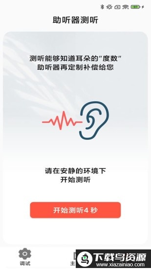 挚听tws app最新版截图1