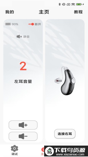 挚听tws app最新版截图3