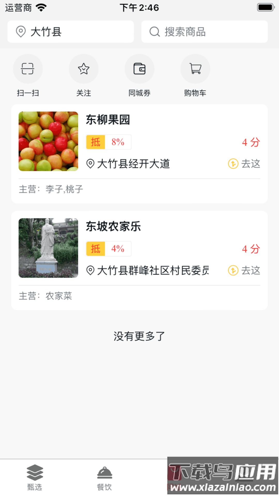六号甄选app截图1