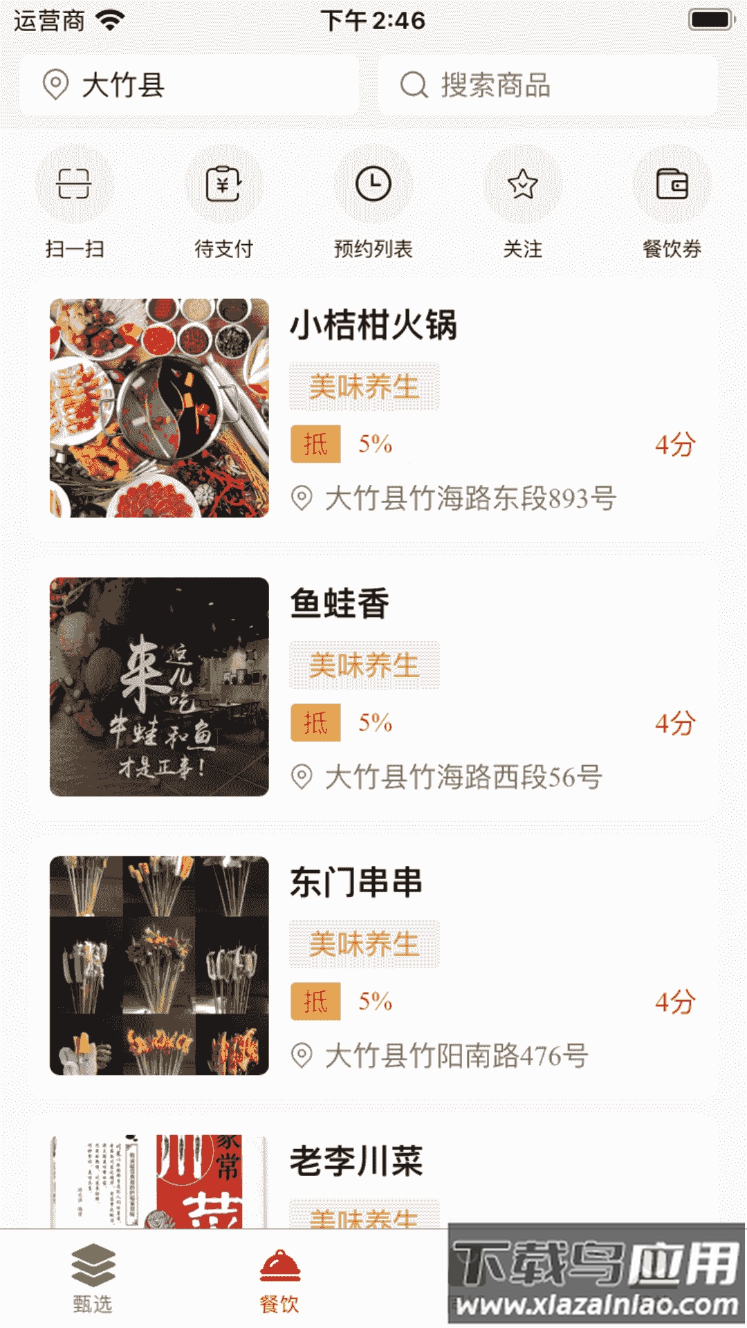 六号甄选app截图2