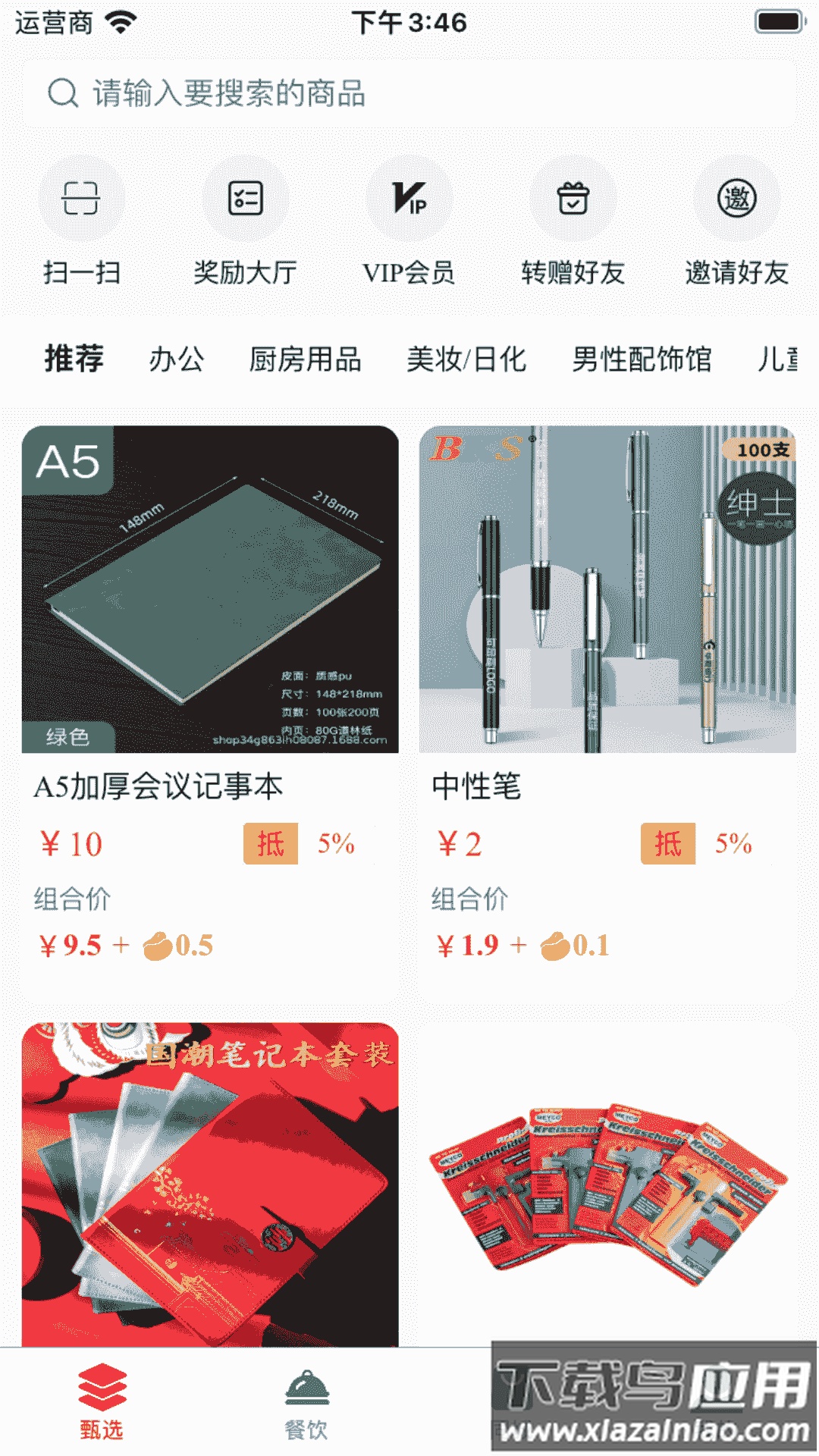 六号甄选app截图3