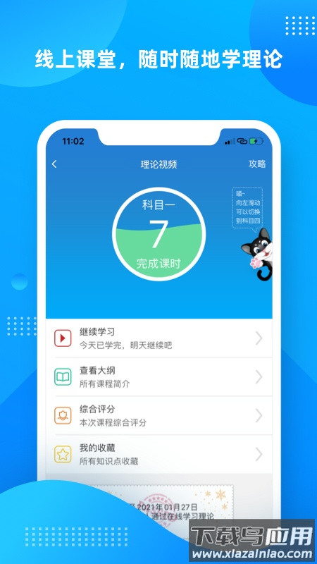 学车不app下载最新版截图2