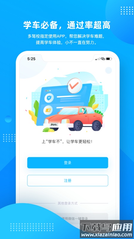 学车不app下载最新版截图4