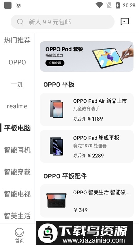 oppo商城安装包apk截图3