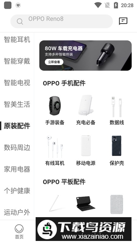 oppo商城安装包apk截图4