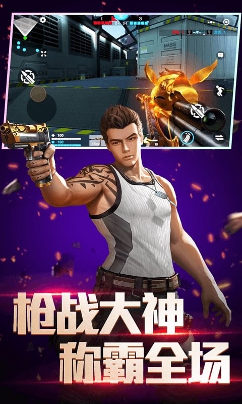 全民枪神边境王者小游戏最新版截图3