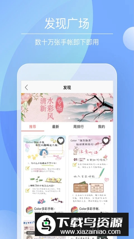 color多彩手帐app2025最新版最新版截图2