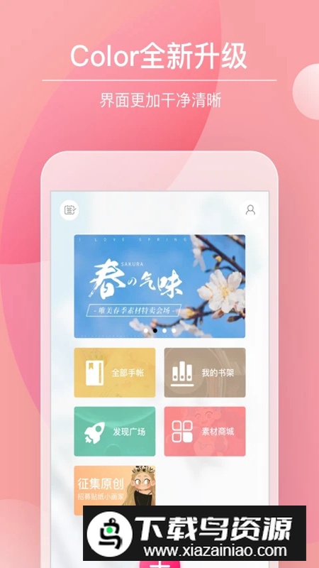 color多彩手帐app2025最新版最新版截图4