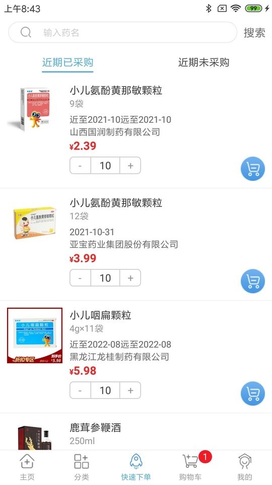 药实在平台最新版截图2