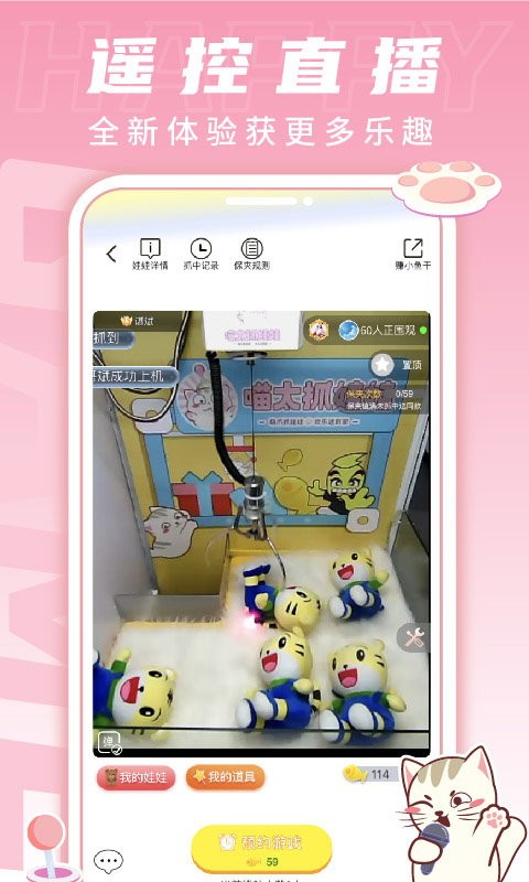 喵太抓娃娃官方版截图2