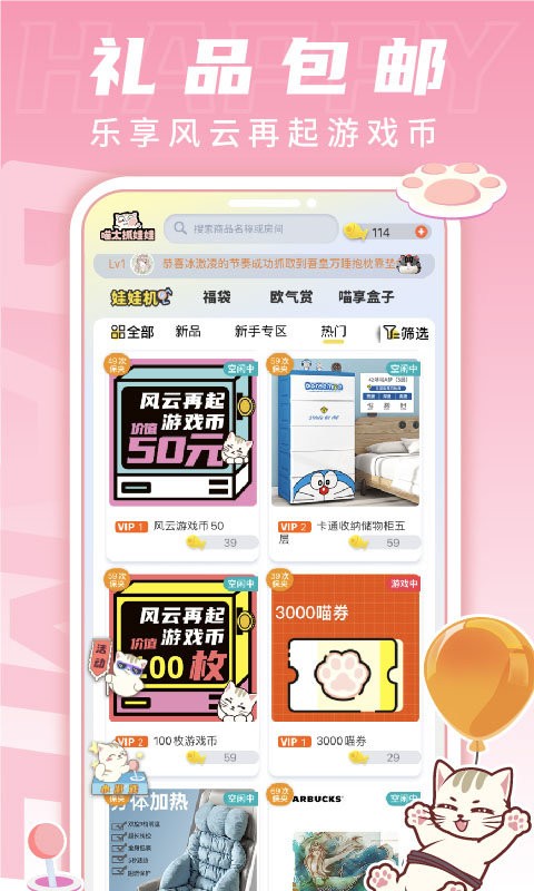 喵太抓娃娃官方版截图3