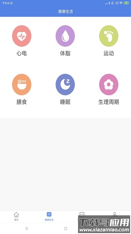 山桔健康软件截图1