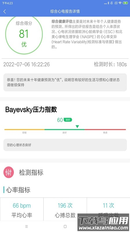 山桔健康软件截图3