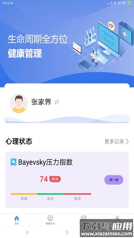 山桔健康软件截图4