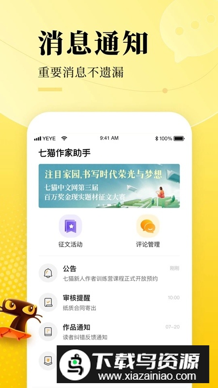 七猫作家助手手机版最新版最新版截图4
