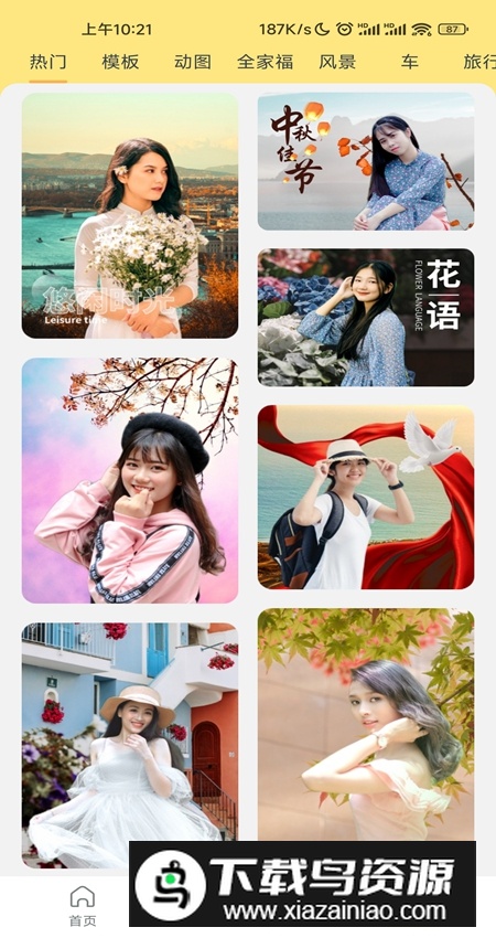 抠图P图秀app最新版最新版截图3