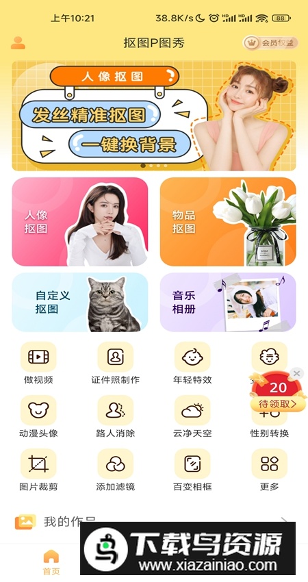 抠图P图秀app最新版最新版截图5