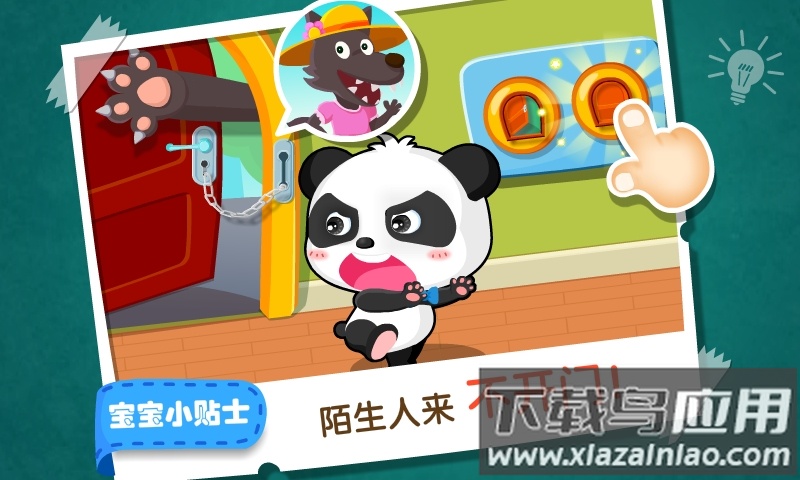 宝宝居家安全游戏截图3