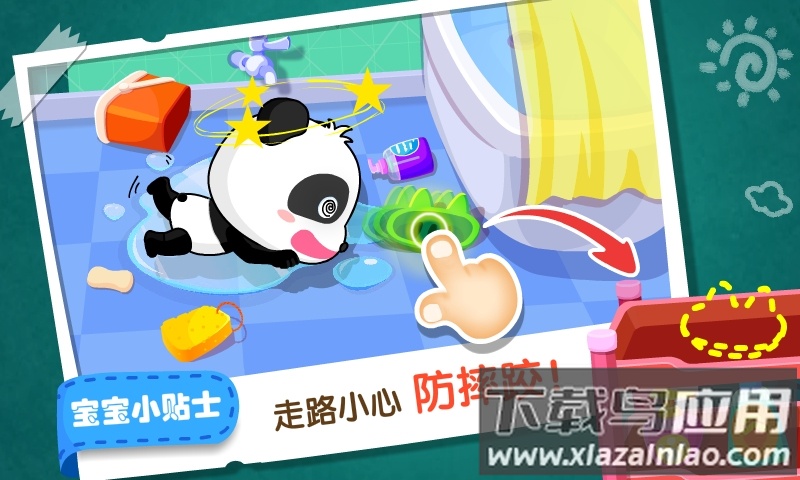 宝宝居家安全游戏截图4