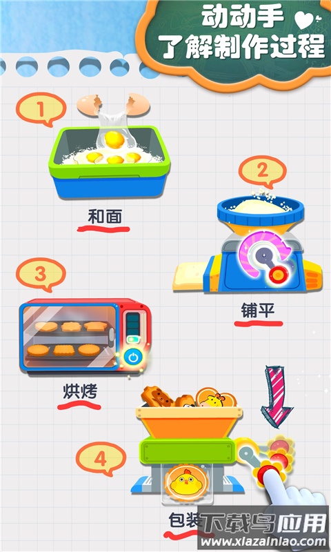 宝宝手工零食下载安装最新版截图1