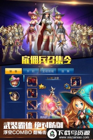 英雄之剑当乐版最新版截图2