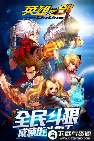 英雄之剑当乐版最新版截图5