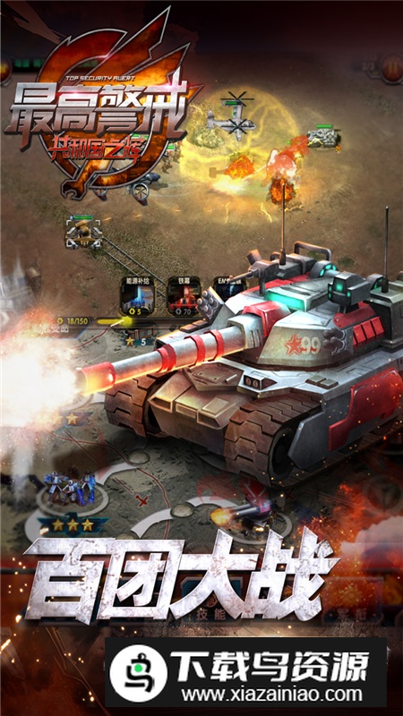 最高警戒官方最新版安装包最新版截图3