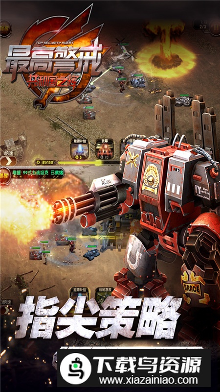 最高警戒官方最新版安装包最新版截图5