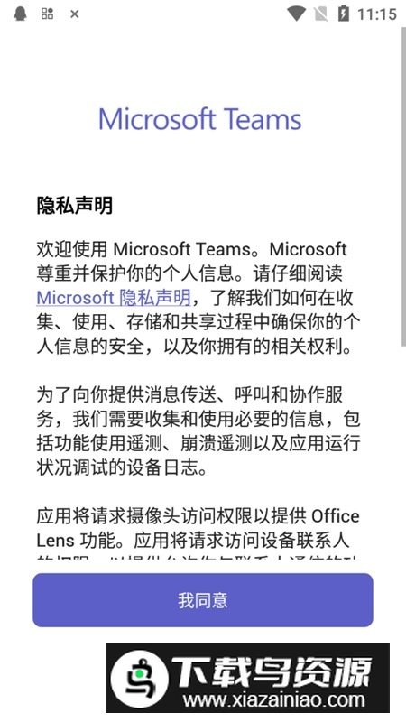 微软teams安卓手机最新版本截图2