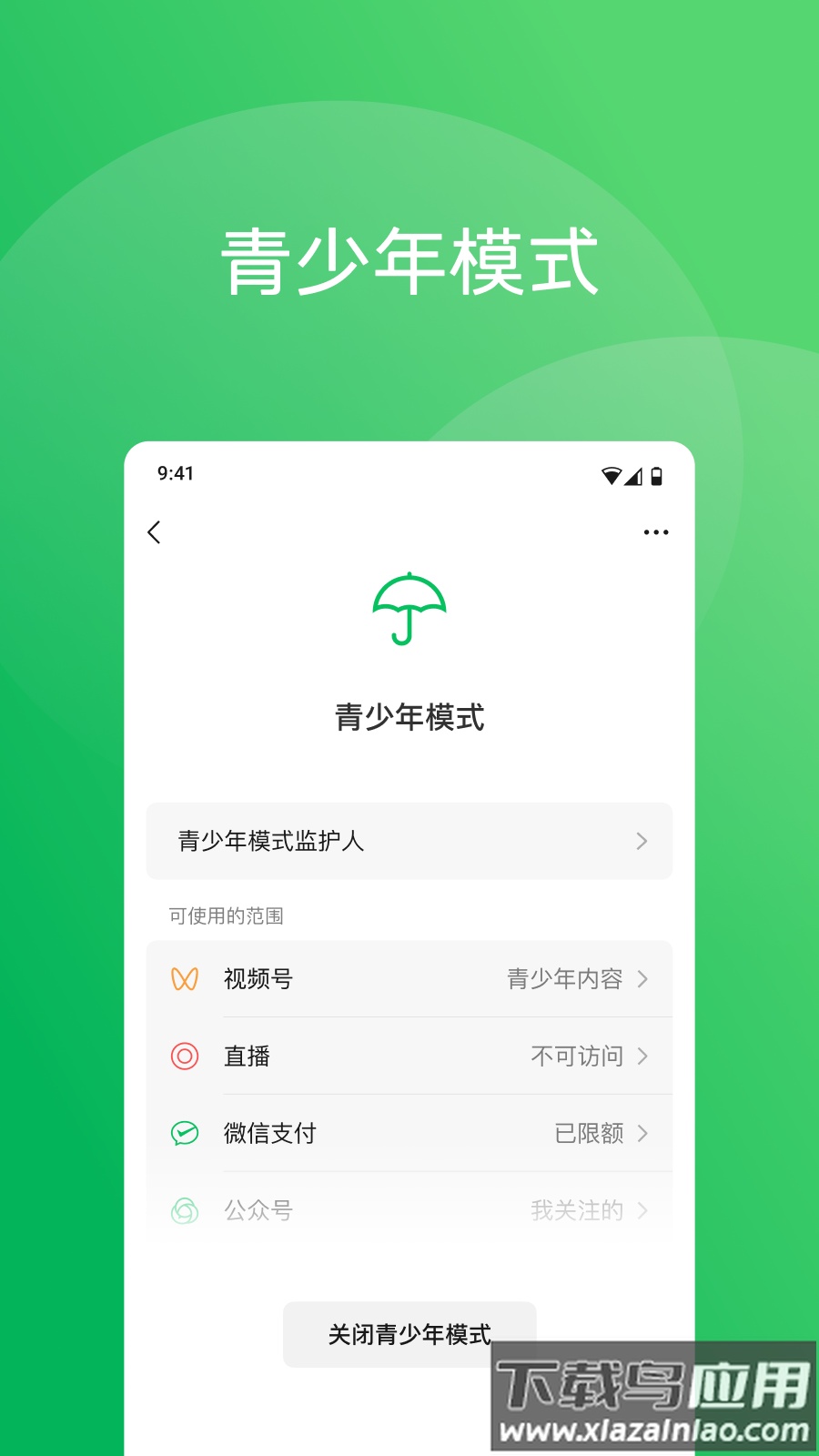 微信2024年最新版截图5