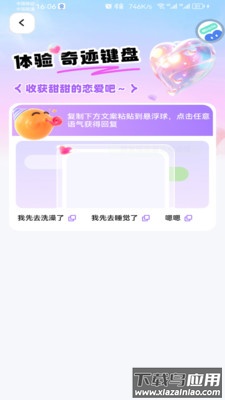 奇迹键盘app截图1