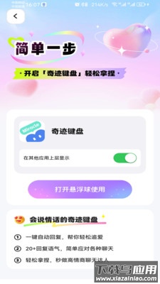 奇迹键盘app截图2