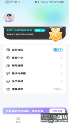 奇迹键盘app截图3