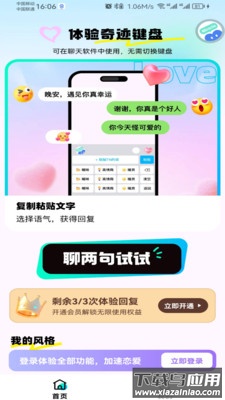 奇迹键盘app截图4