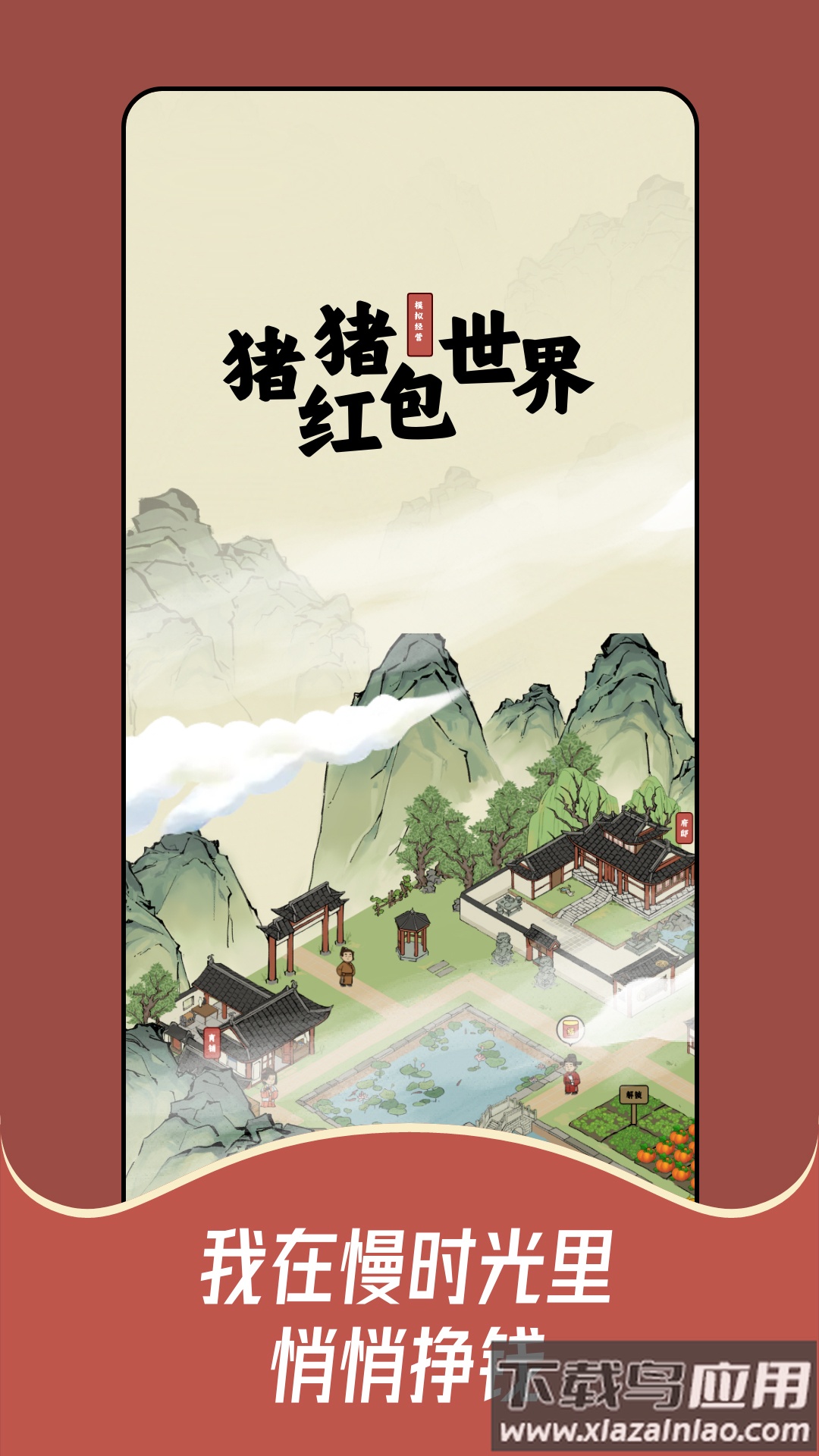 猪猪红包世界最新版截图2