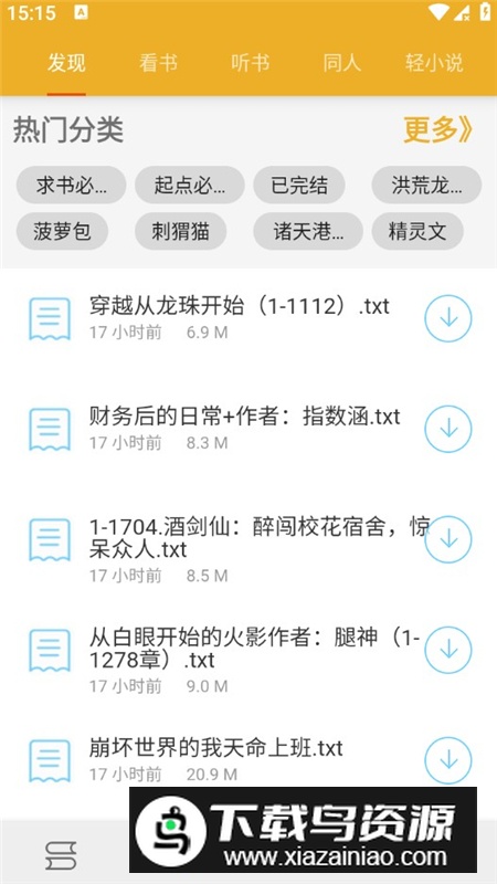 桔子阅读器破解版免费版最新版截图2
