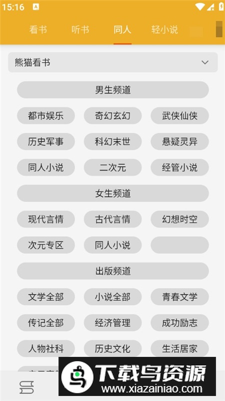 桔子阅读器破解版免费版最新版截图4