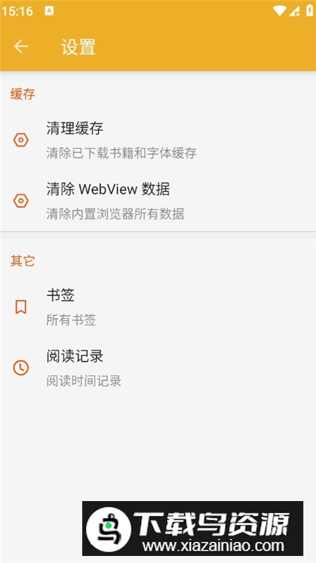 桔子阅读器破解版免费版最新版截图5