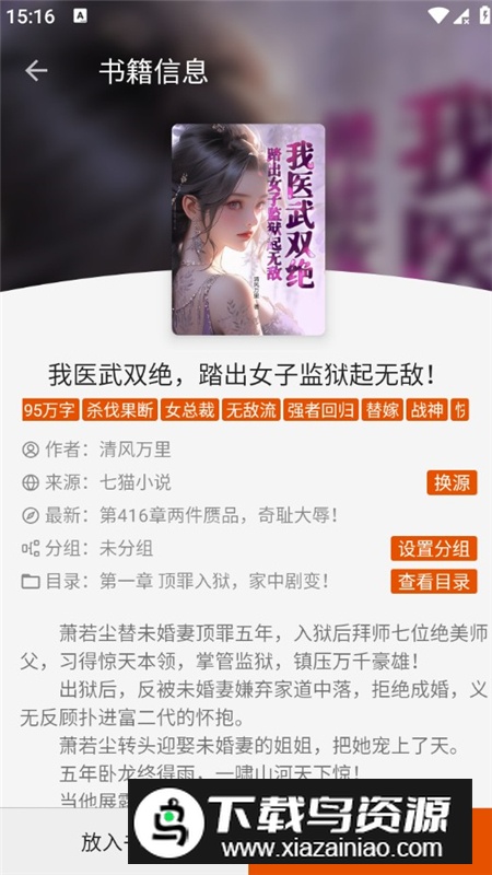 桔子阅读器破解版免费版最新版截图6