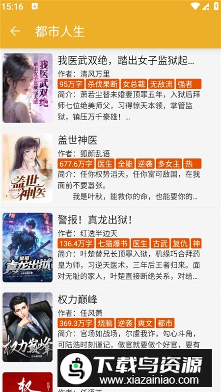 桔子阅读器破解版免费版最新版截图7