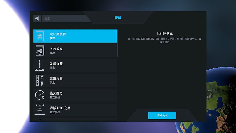 简单火箭最新版本2024(simple rockets)截图1