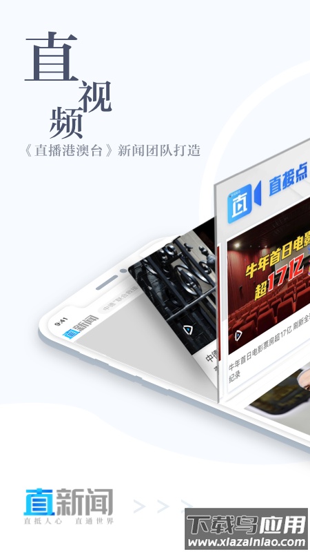 直新闻app下载手机版截图1