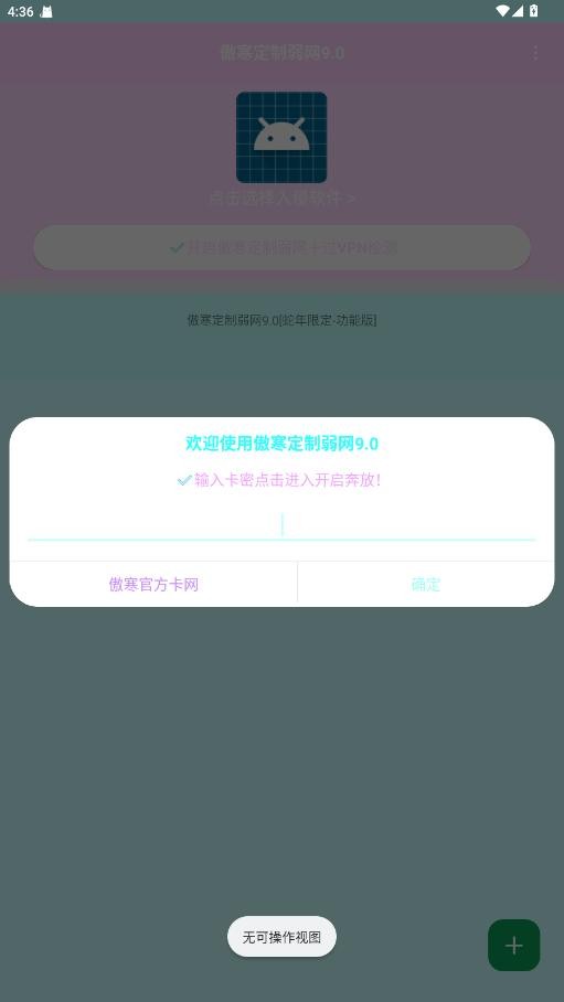 傲寒定制弱网9.0最新版本截图2