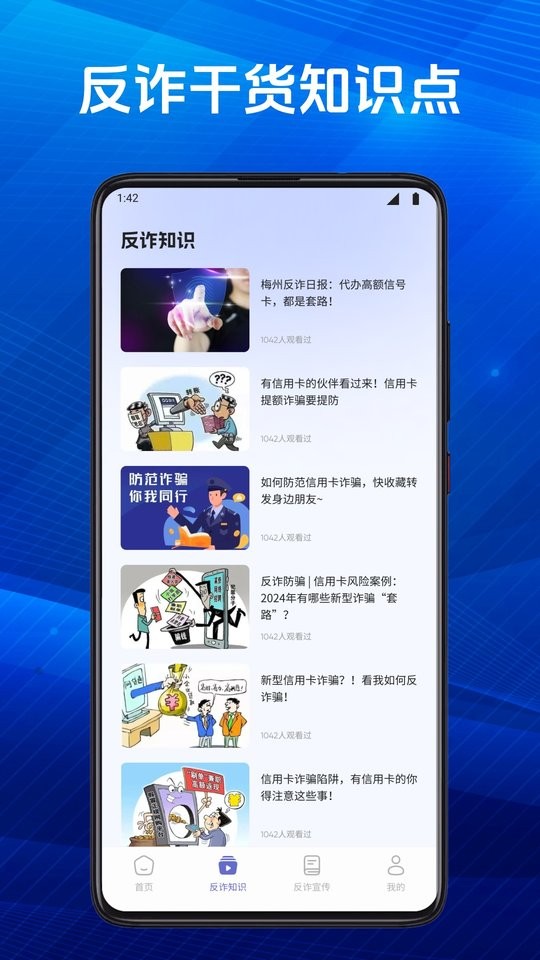 慧眼识诈最新版截图1