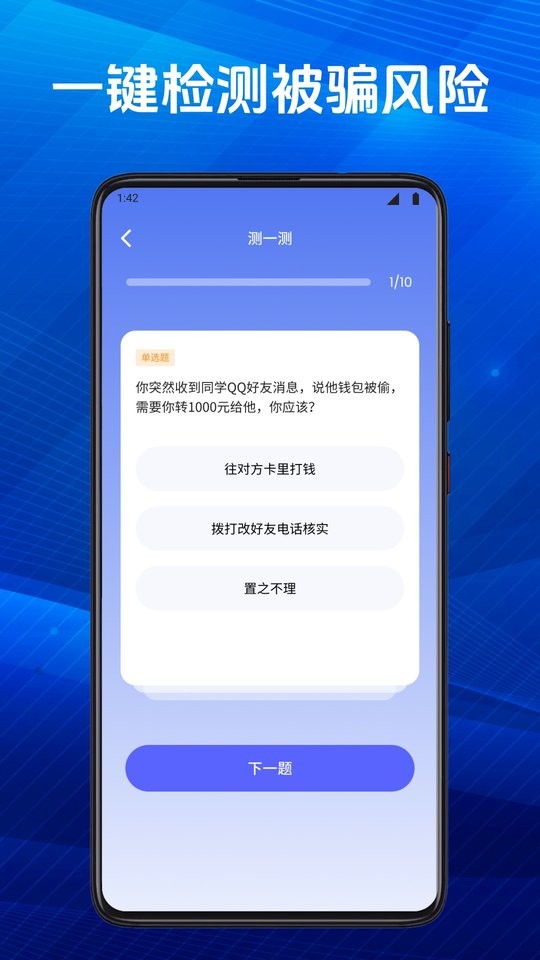 慧眼识诈最新版截图3